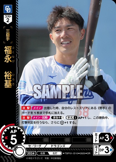 福永 裕基(中日ドラゴンズ)(OR) 【TBP01-D10OR】